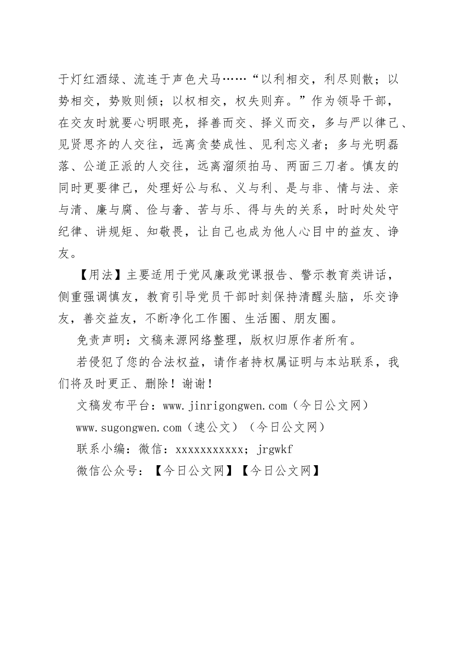 【写材料用典】君人者不可以不慎取臣，匹夫不可以不慎取友_第2页