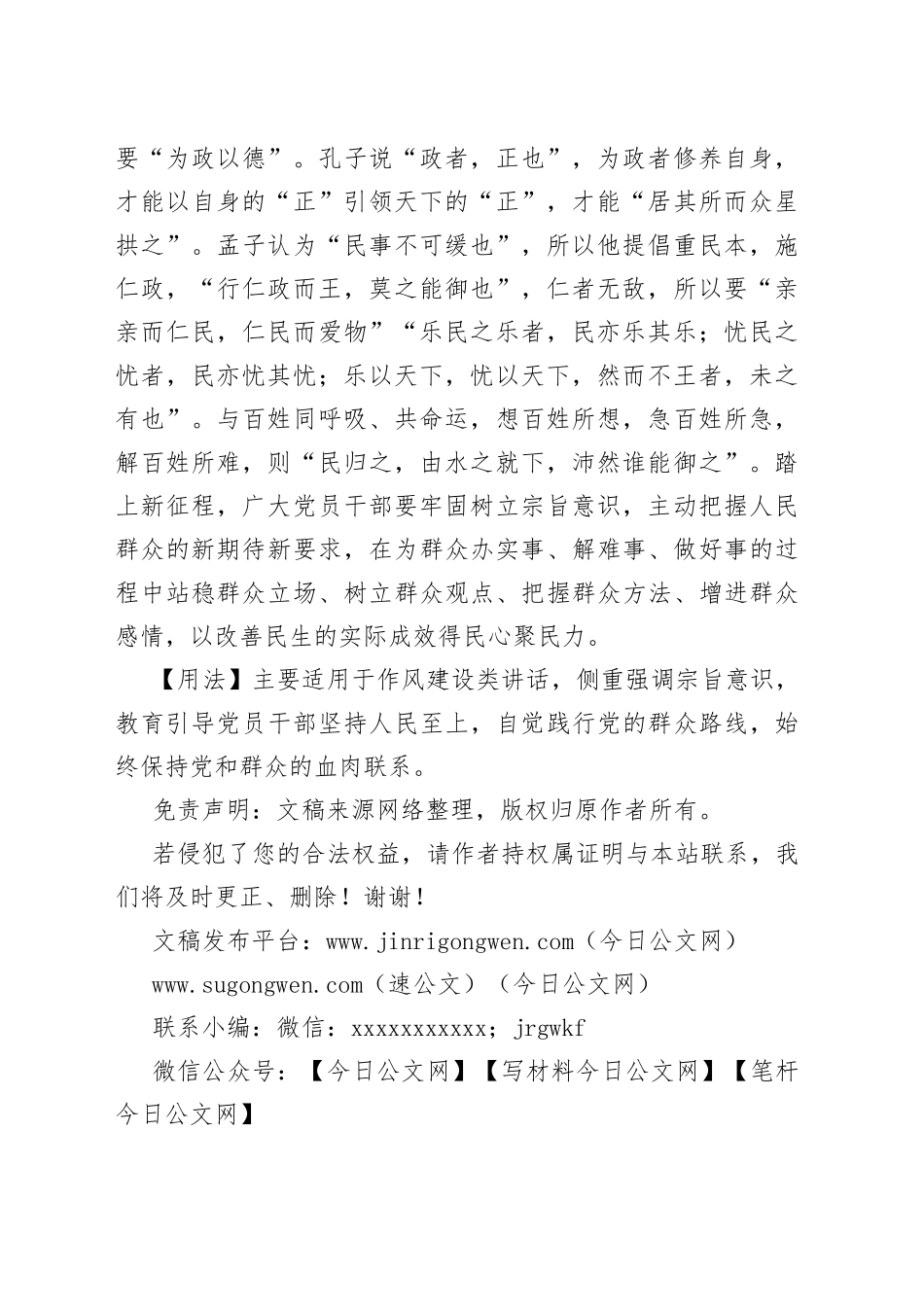 【写材料用典】乐民之乐者，民亦乐其乐；忧民之忧者，民亦忧其忧【写材料用典】乐民之乐者，民亦乐其乐；忧民之忧者，民亦忧其忧_第2页