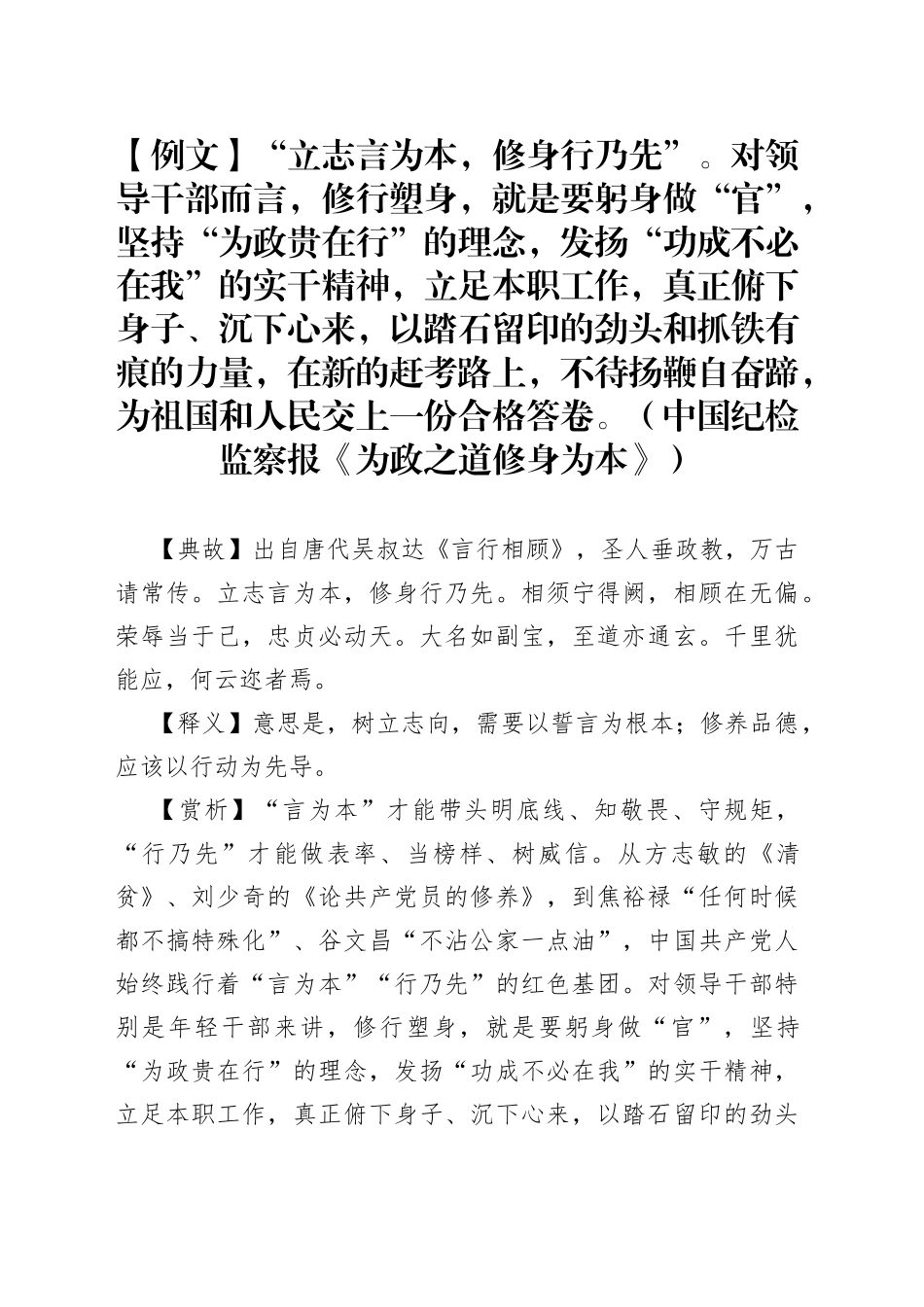 【写材料用典】立志言为本，修身行乃先_第1页