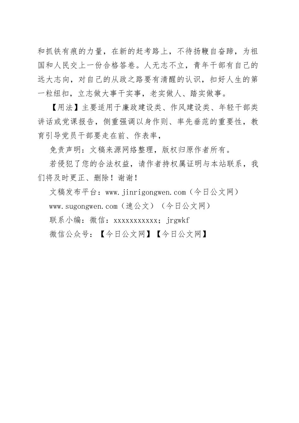 【写材料用典】立志言为本，修身行乃先_第2页