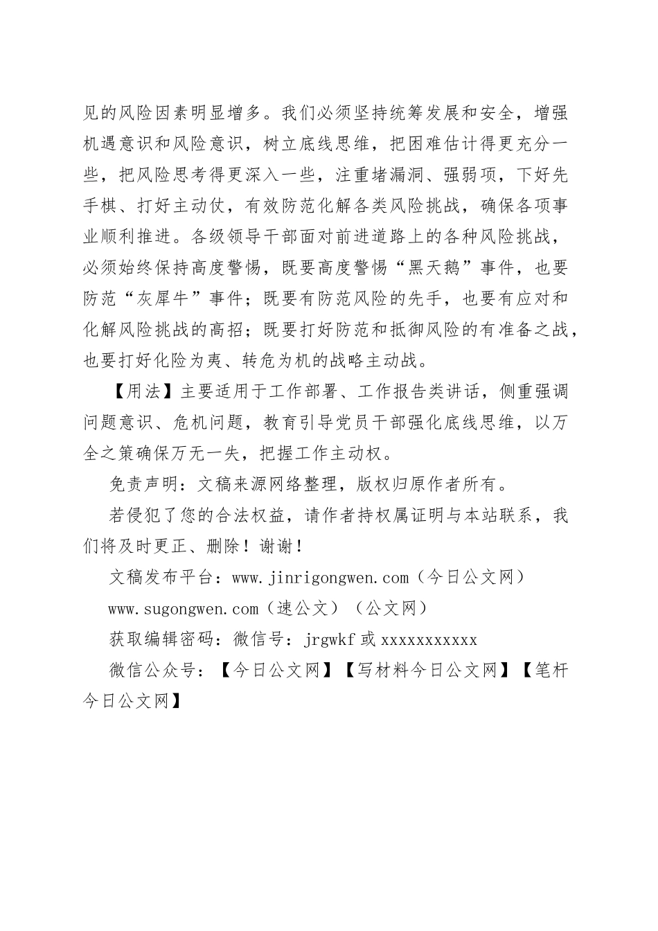 【写材料用典】虑不先定，不可以应卒；兵不闲习，不可以当敌_第2页