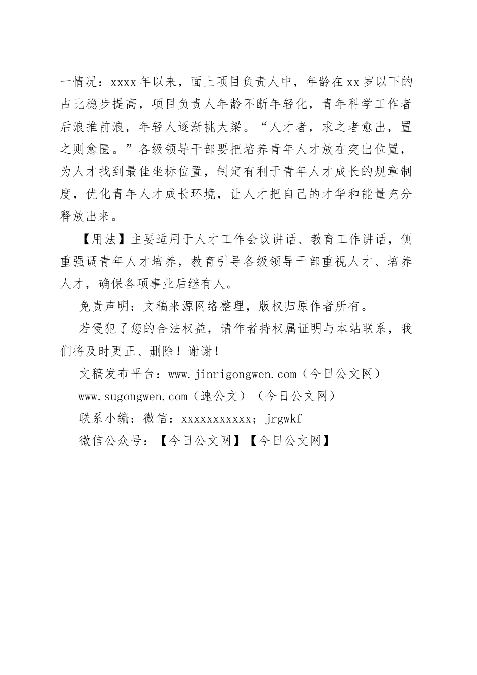 【写材料用典】嫩箨香苞初出林，於陵论价重如金_第2页