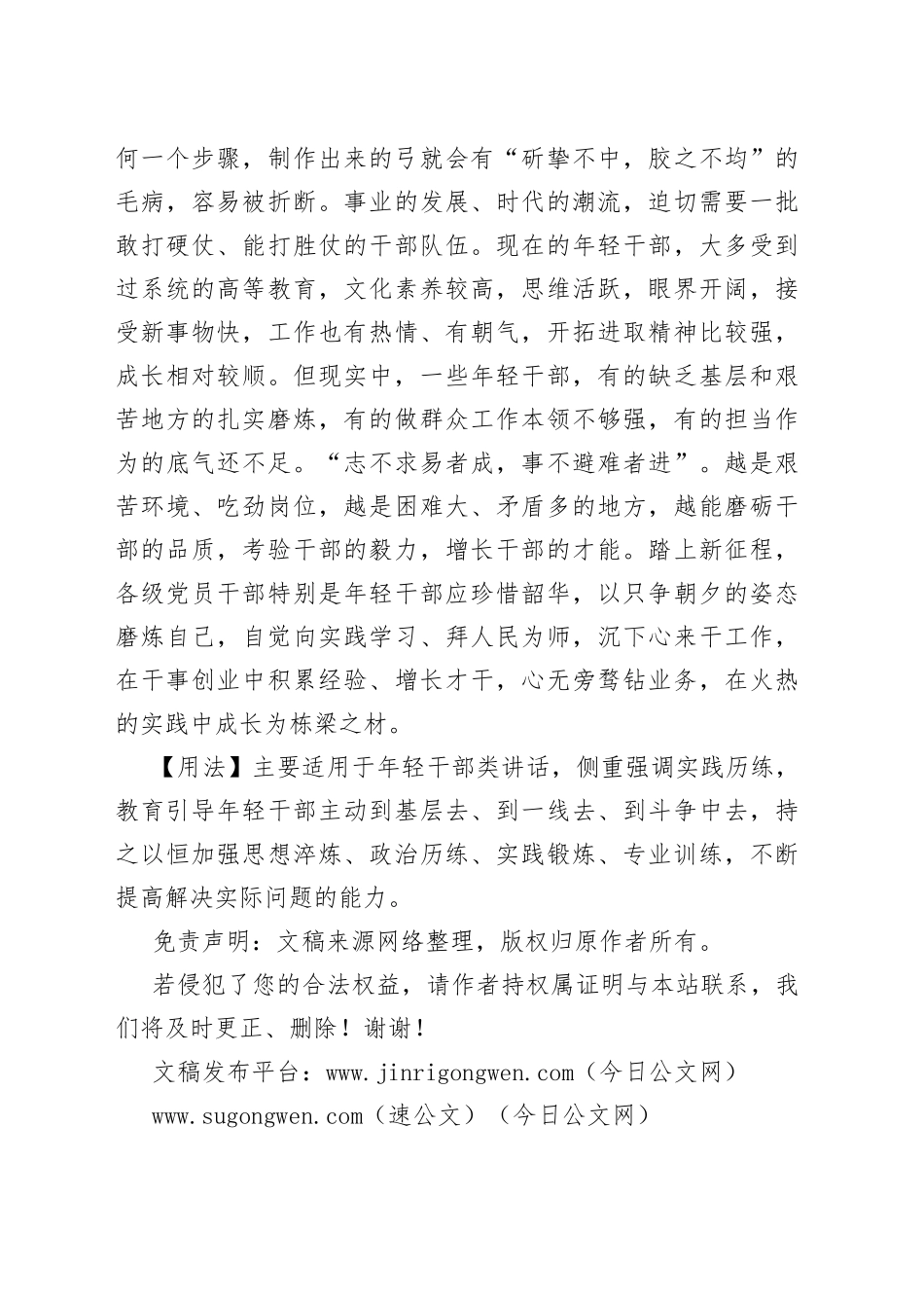 【写材料用典】蒲柳之姿，望秋而落；松柏之质，经霜弥茂_第2页