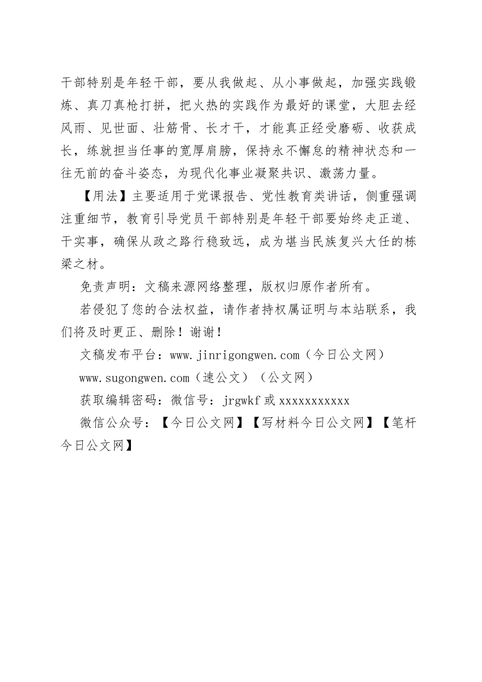 【写材料用典】墙溃于隙，木毁于节_第2页