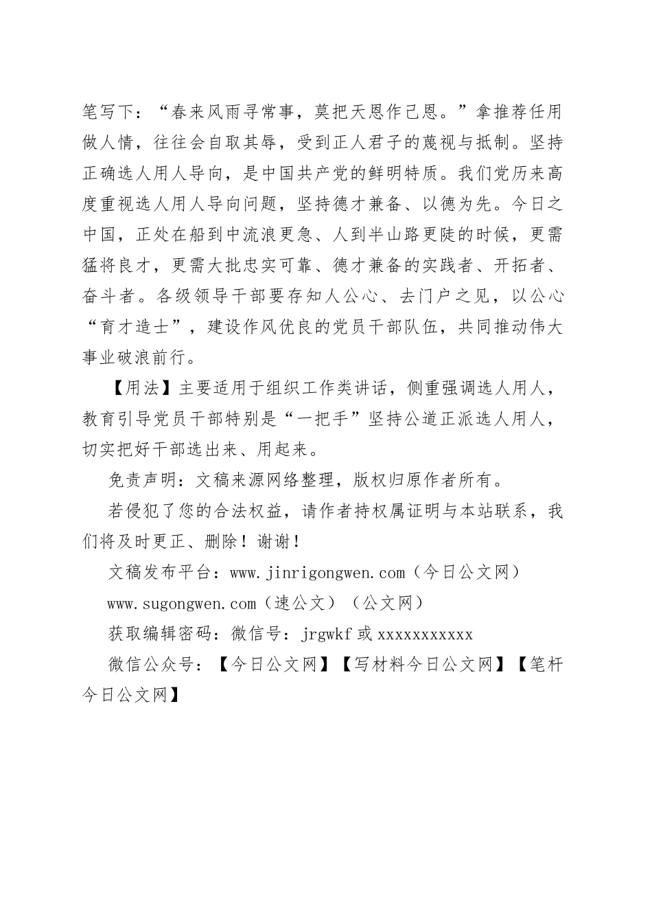 【写材料用典】窃人之财，犹谓之盗；况假大君之名器以市一己之私恩乎_第2页