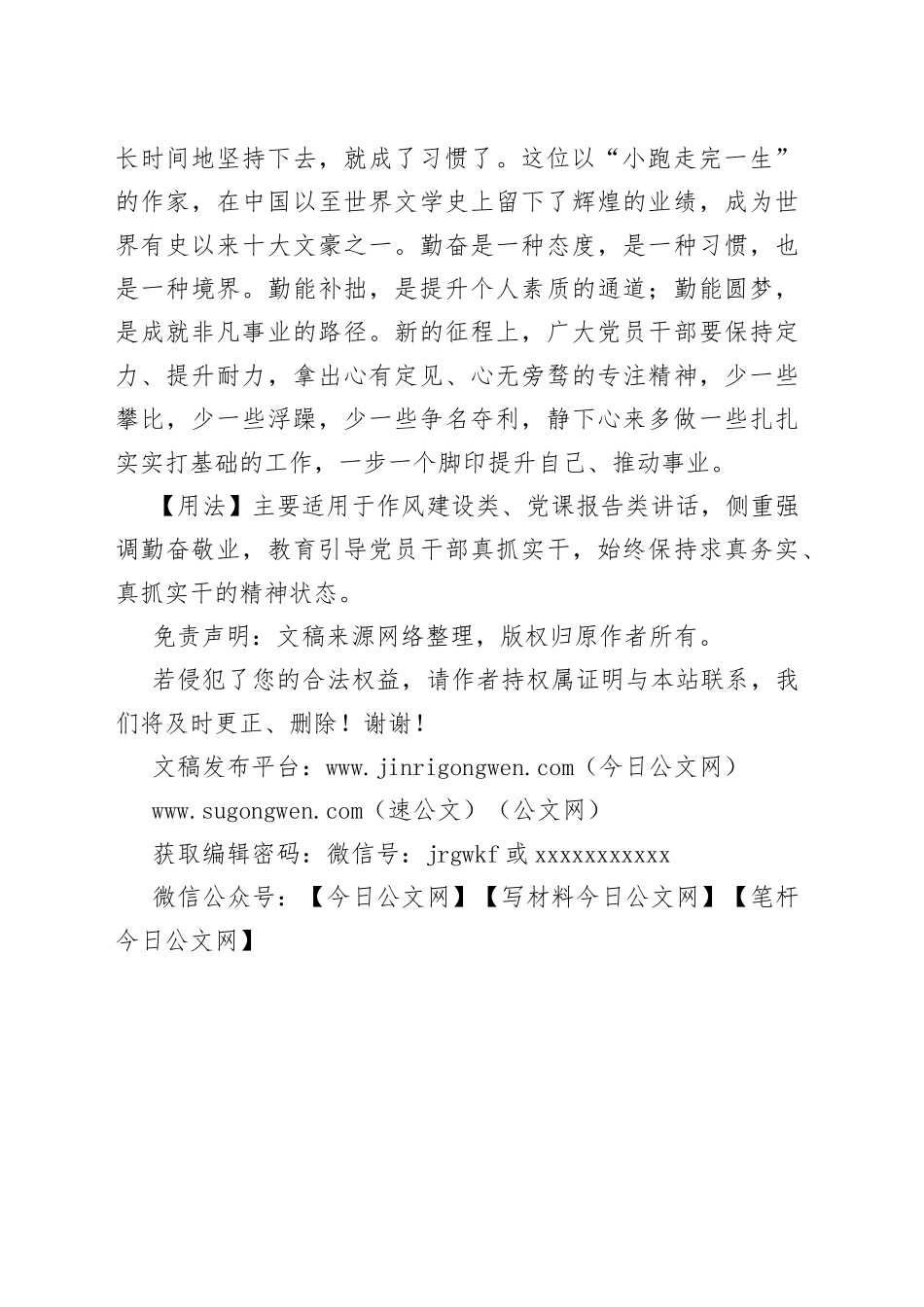 【写材料用典】勤能补拙是良训，一分辛苦一分才_第2页