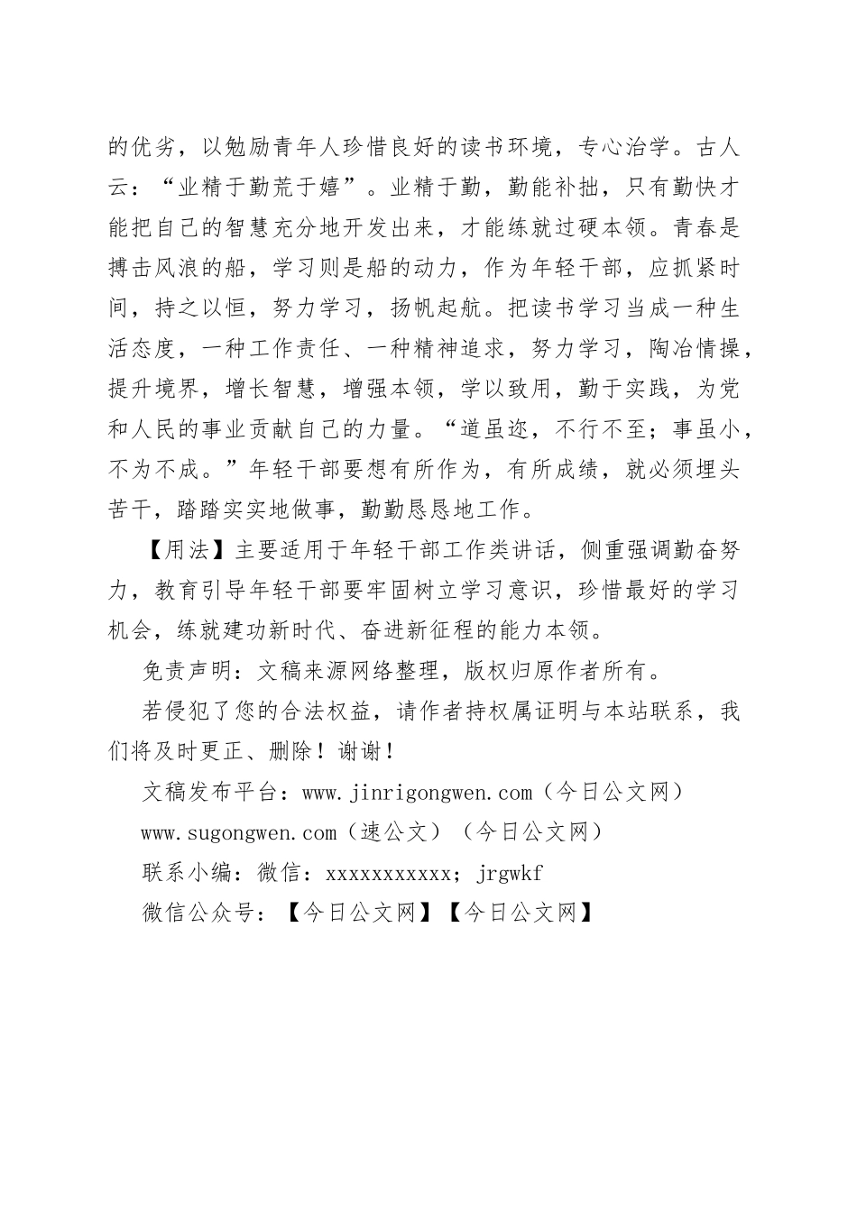 【写材料用典】勤且艰若此_第2页