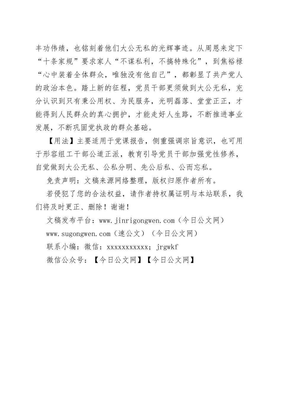 【写材料用典】人心公则如烛，四方上下，无所不照_第2页