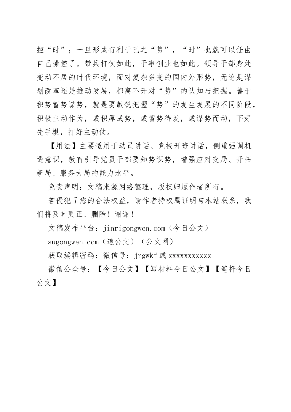 【写材料用典】善将者，必因机而立胜_第2页