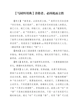 【写材料用典】善将者，必因机而立胜