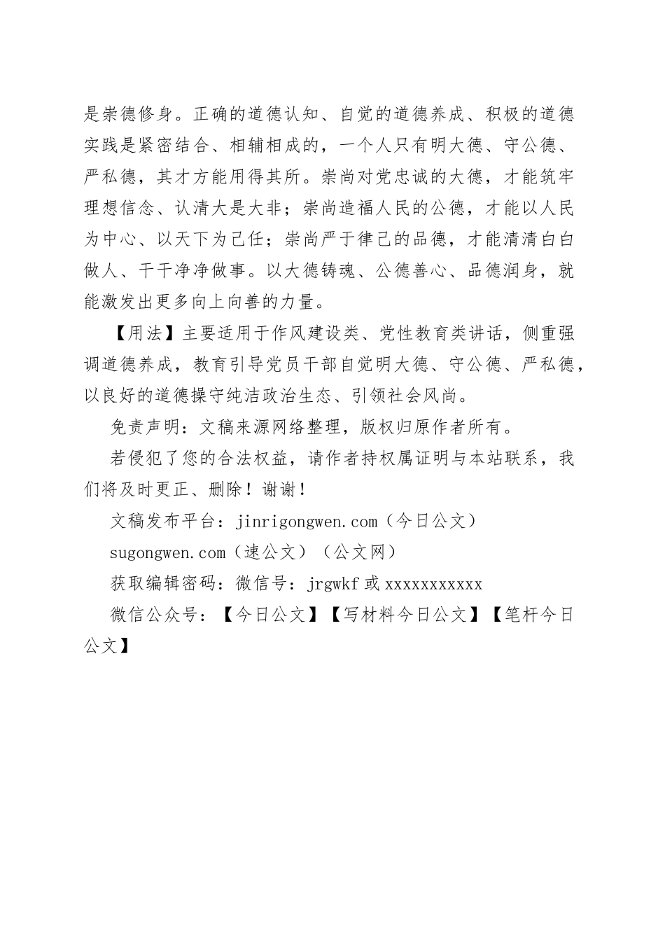 【写材料用典】善修而名自随之_第2页