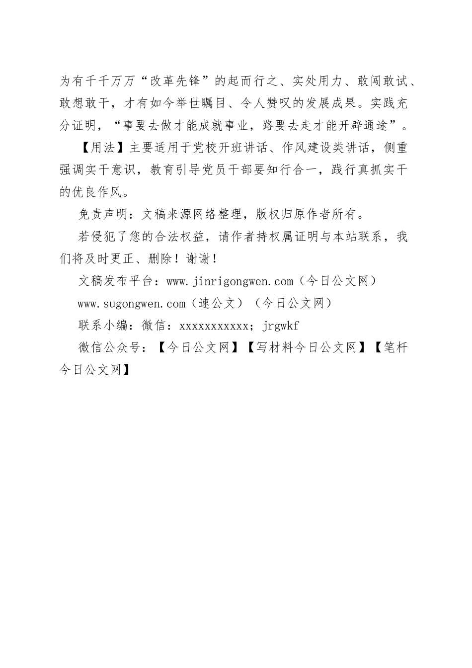 【写材料用典】上士闻道，勤而行之_第2页