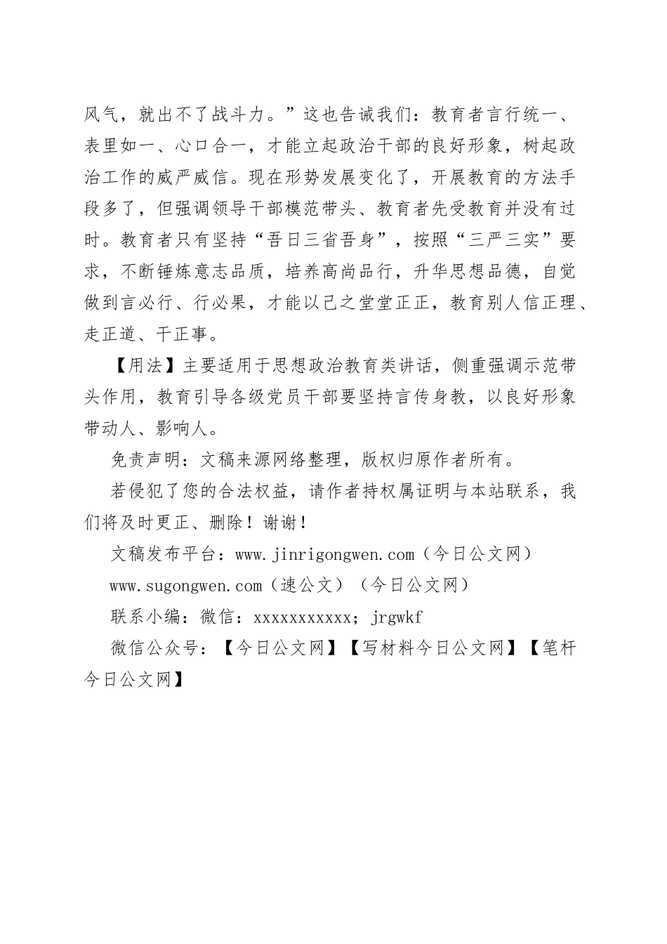 【写材料用典】舍己而教人者逆，正己而教人者顺_第2页