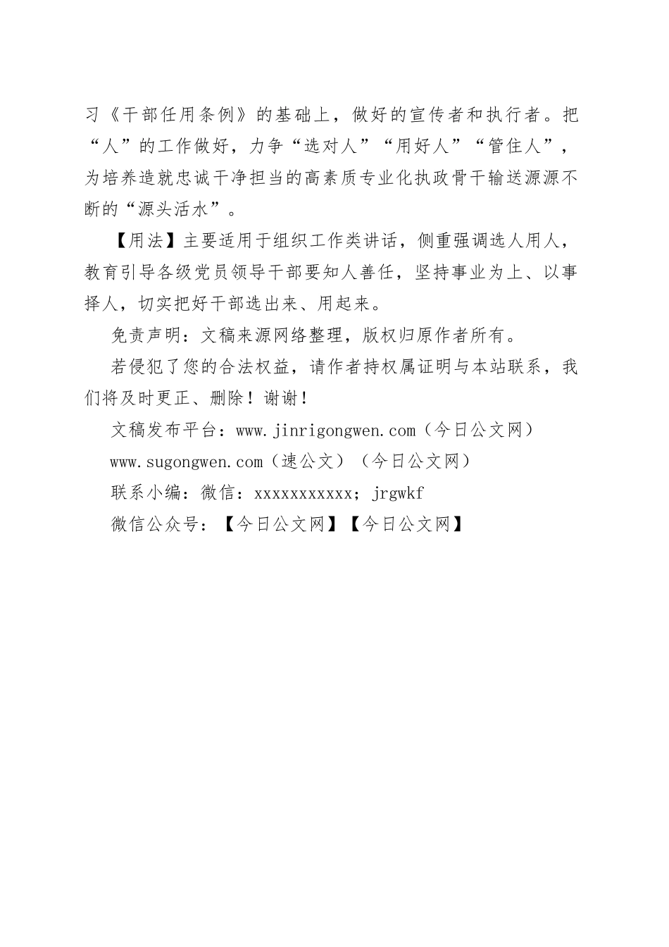 【写材料用典】矢以弓利，可以穿重甲；马以御良，可以致千里_第2页