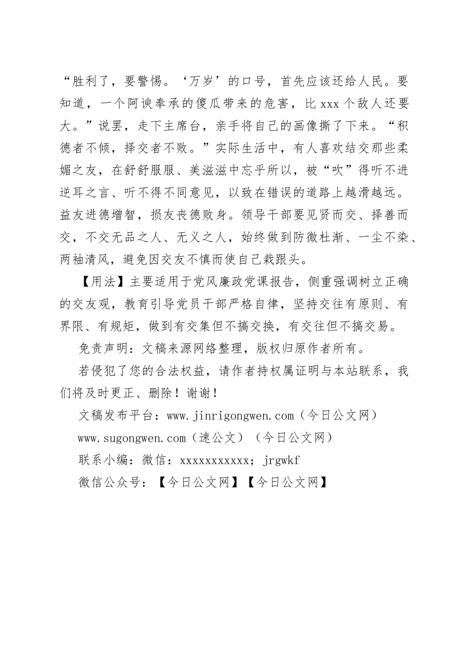 【写材料用典】士有诤友，不行不义_第2页