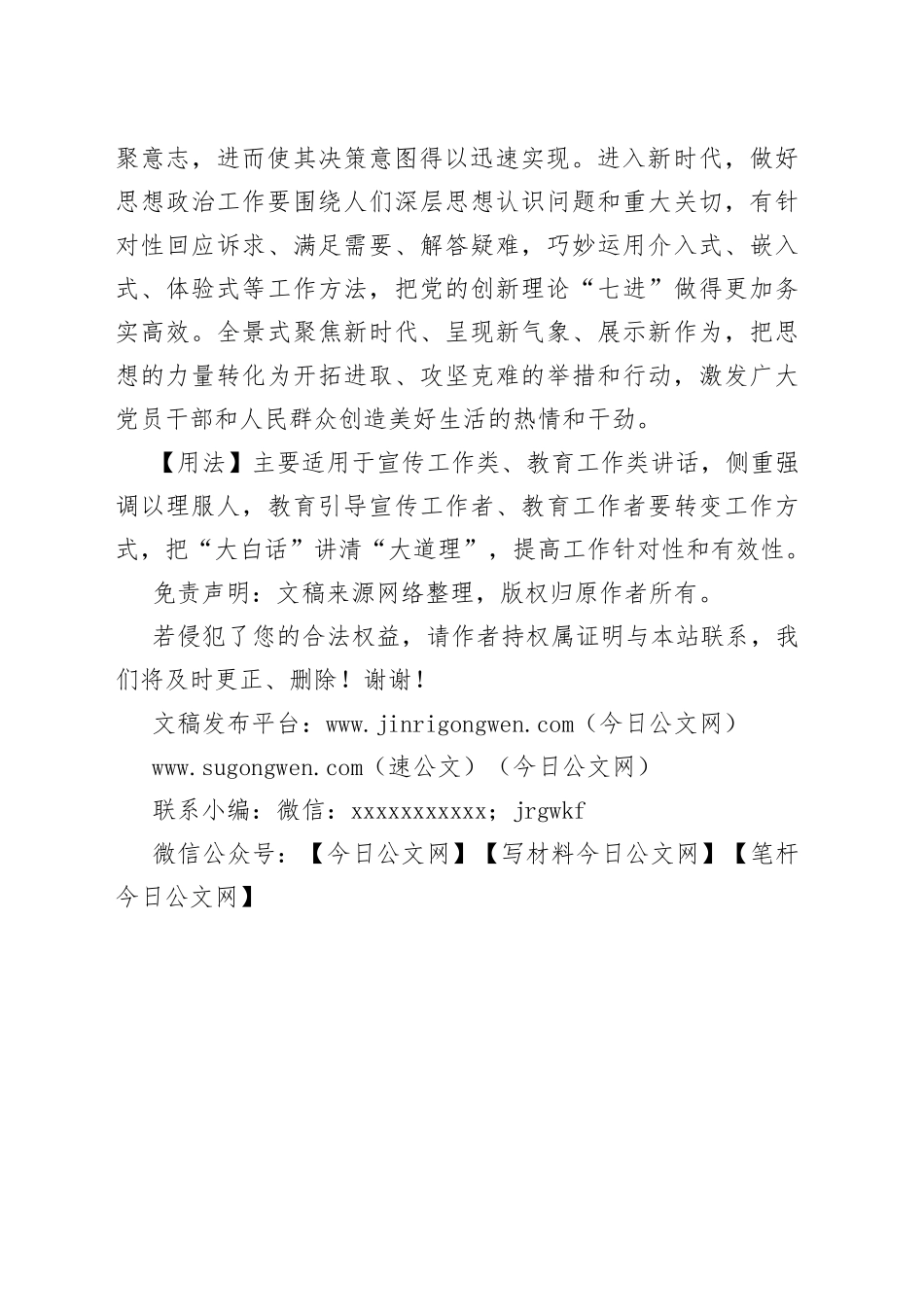 【写材料用典】势服人，心不然；理服人，方无言_第2页