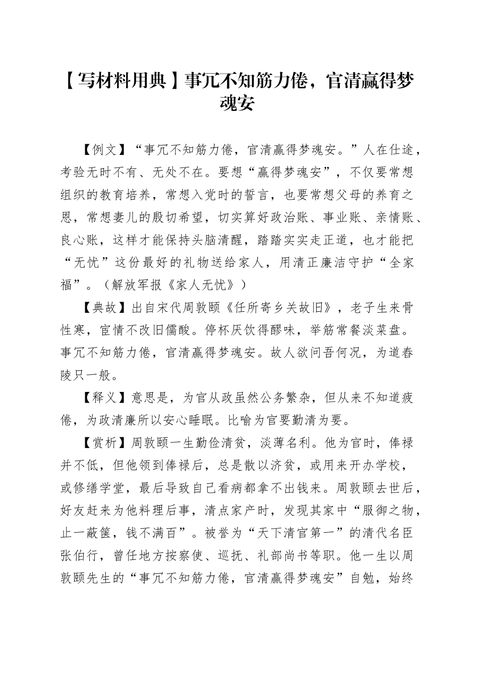 【写材料用典】事冗不知筋力倦，官清赢得梦魂安_第1页