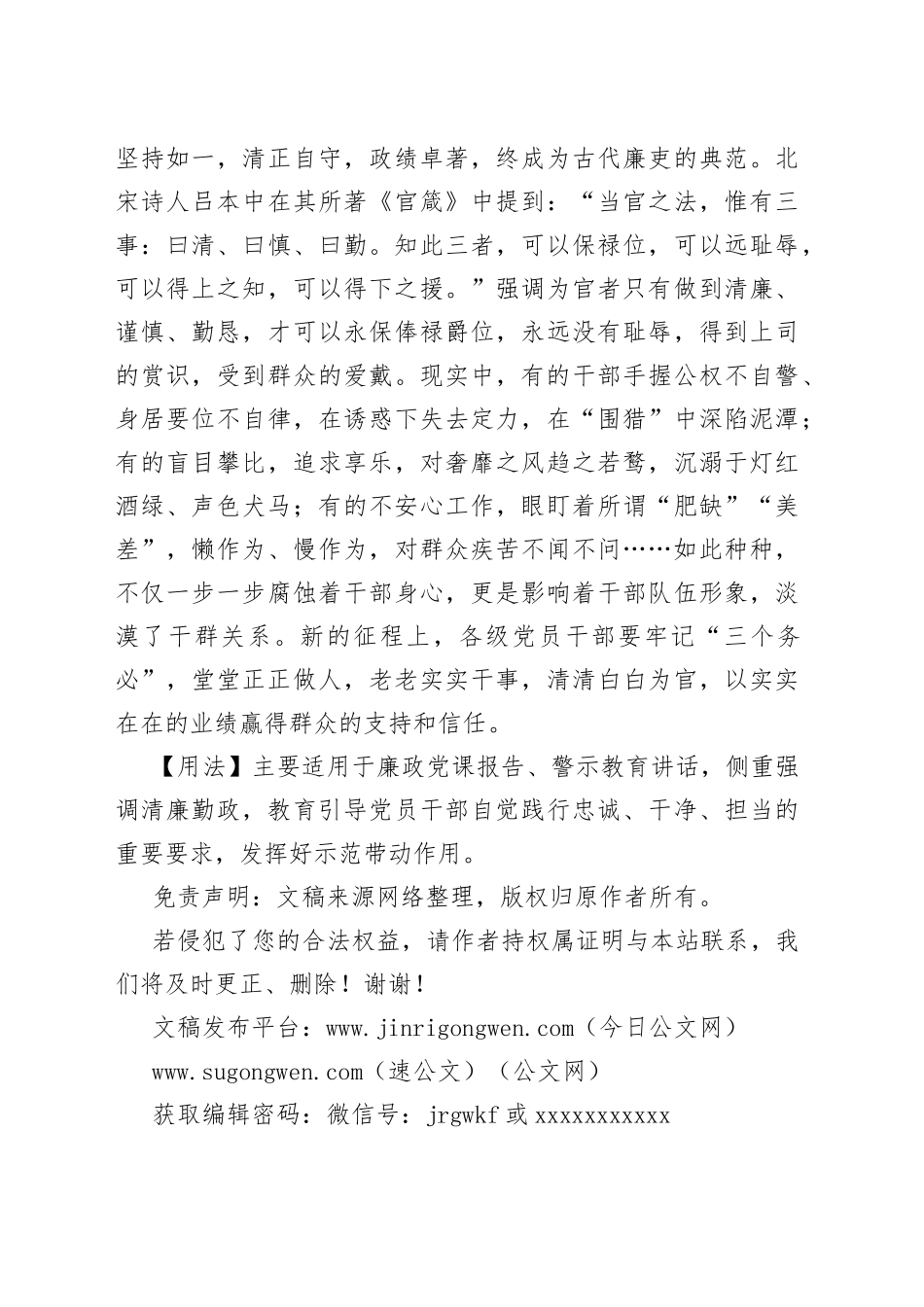 【写材料用典】事冗不知筋力倦，官清赢得梦魂安_第2页