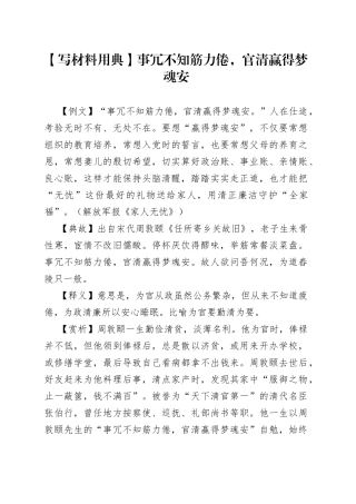 【写材料用典】事冗不知筋力倦，官清赢得梦魂安