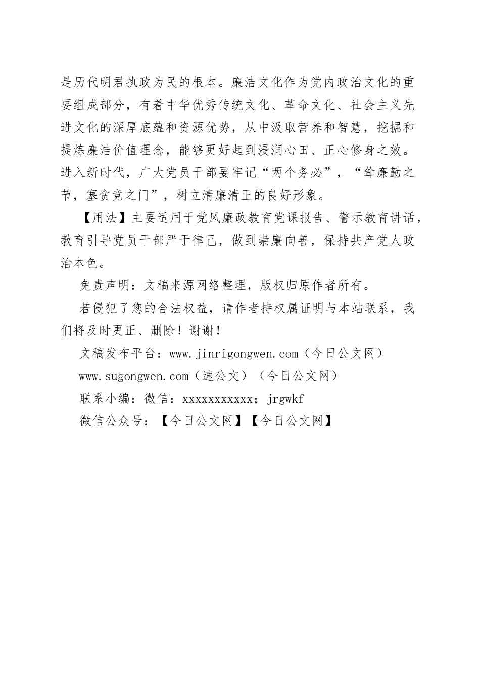 【写材料用典】耸廉勤之节，塞贪竞之门_第2页