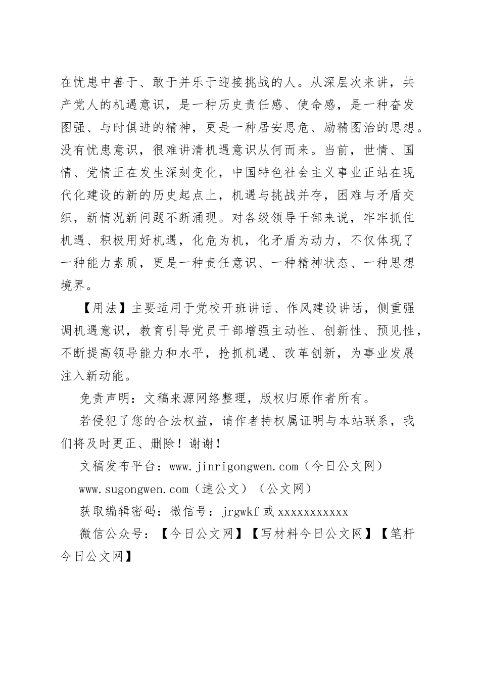 【写材料用典】天予弗取，反受其咎。时行不至，反受其殃_第2页