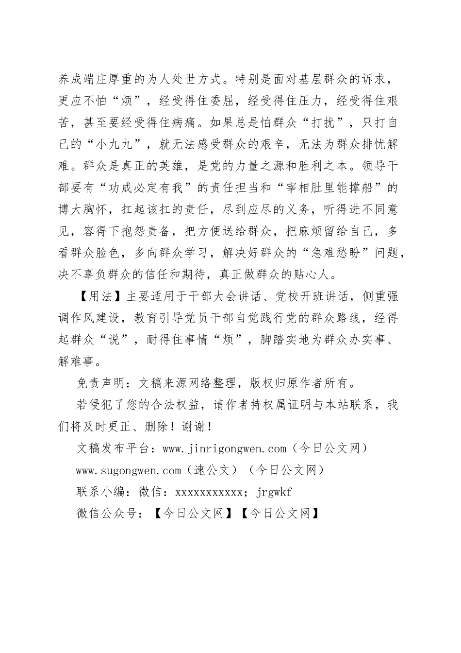 【写材料用典】唾面听自干，彼忿自消磨_第2页