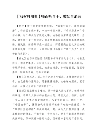 【写材料用典】唾面听自干，彼忿自消磨