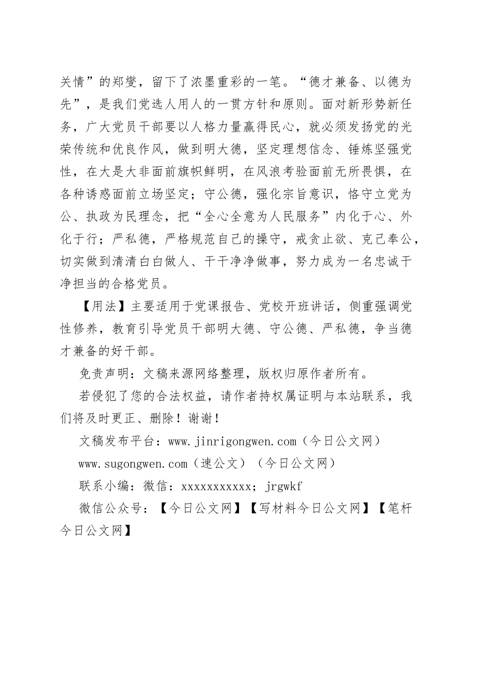 【写材料用典】惟德扬名，可以不朽_第2页