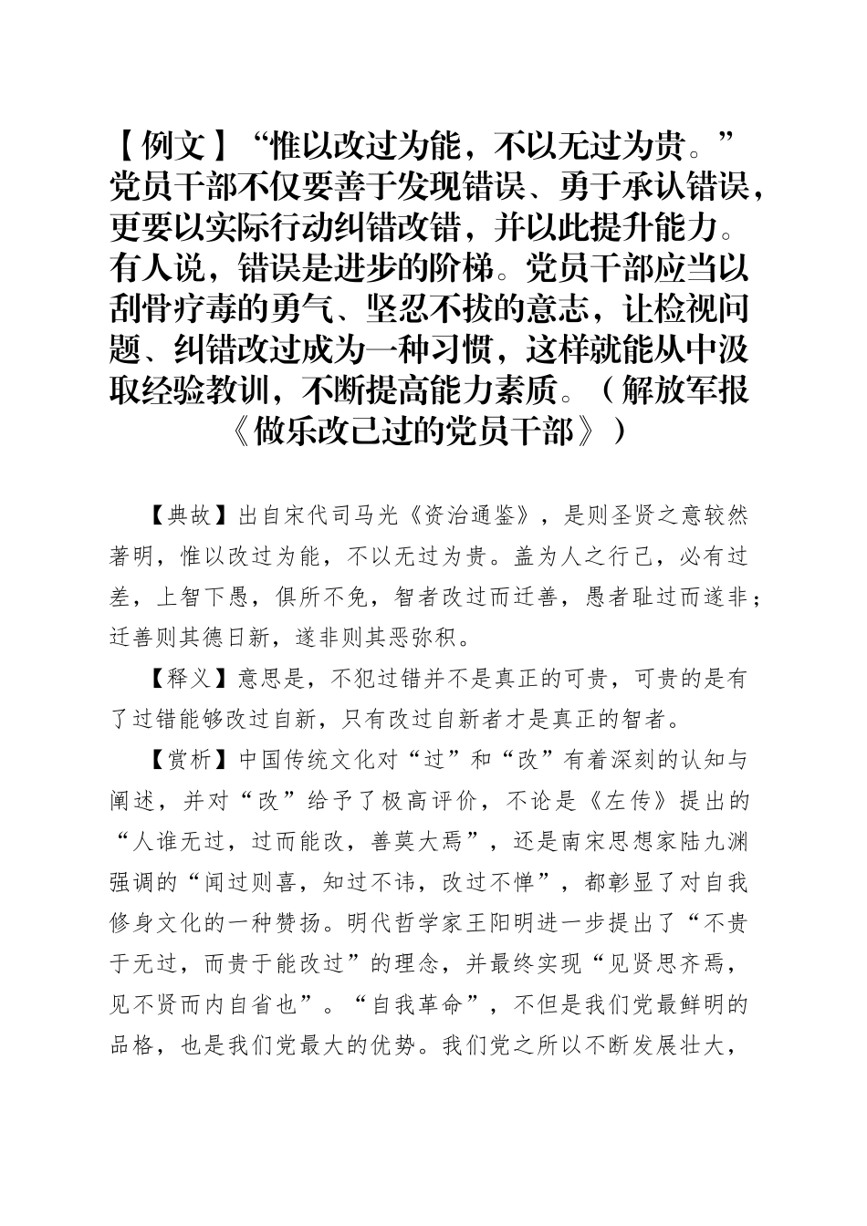 【写材料用典】惟以改过为能，不以无过为贵_第1页