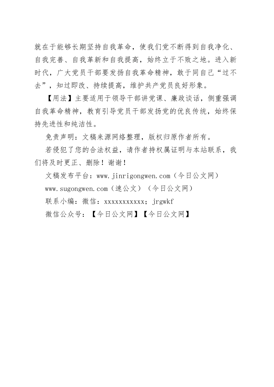 【写材料用典】惟以改过为能，不以无过为贵_第2页