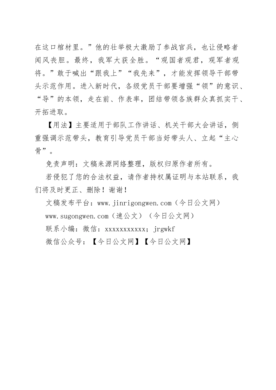 【写材料用典】为将之道，所谓身先士卒者_第2页