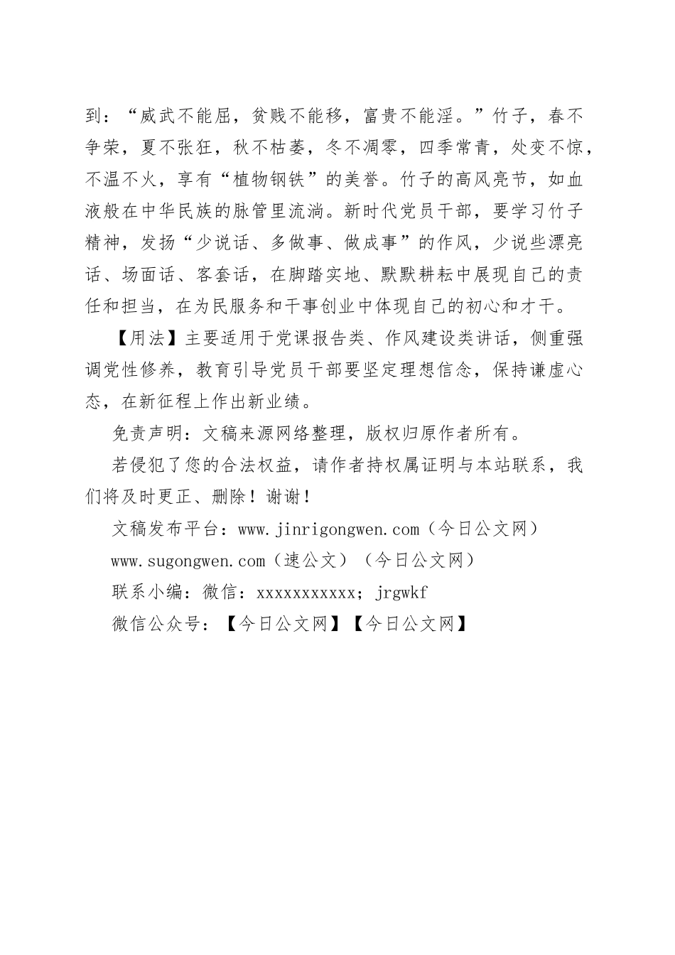 【写材料用典】未出土时先有节，已到凌云仍虚心_第2页