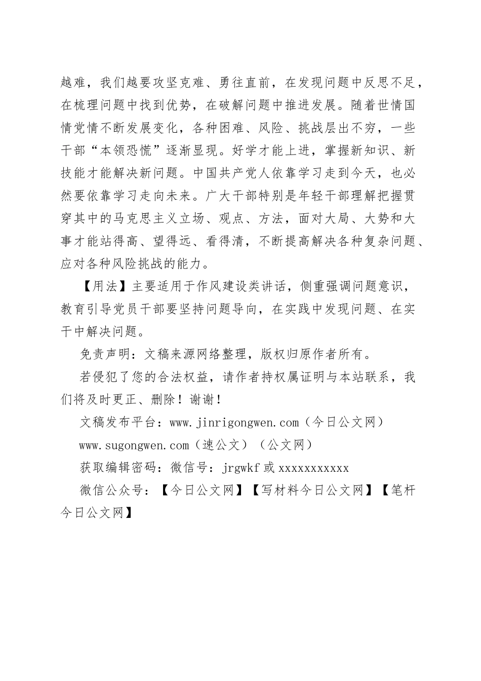 【写材料用典】无不陷之矛，亦无不可陷之盾_第2页