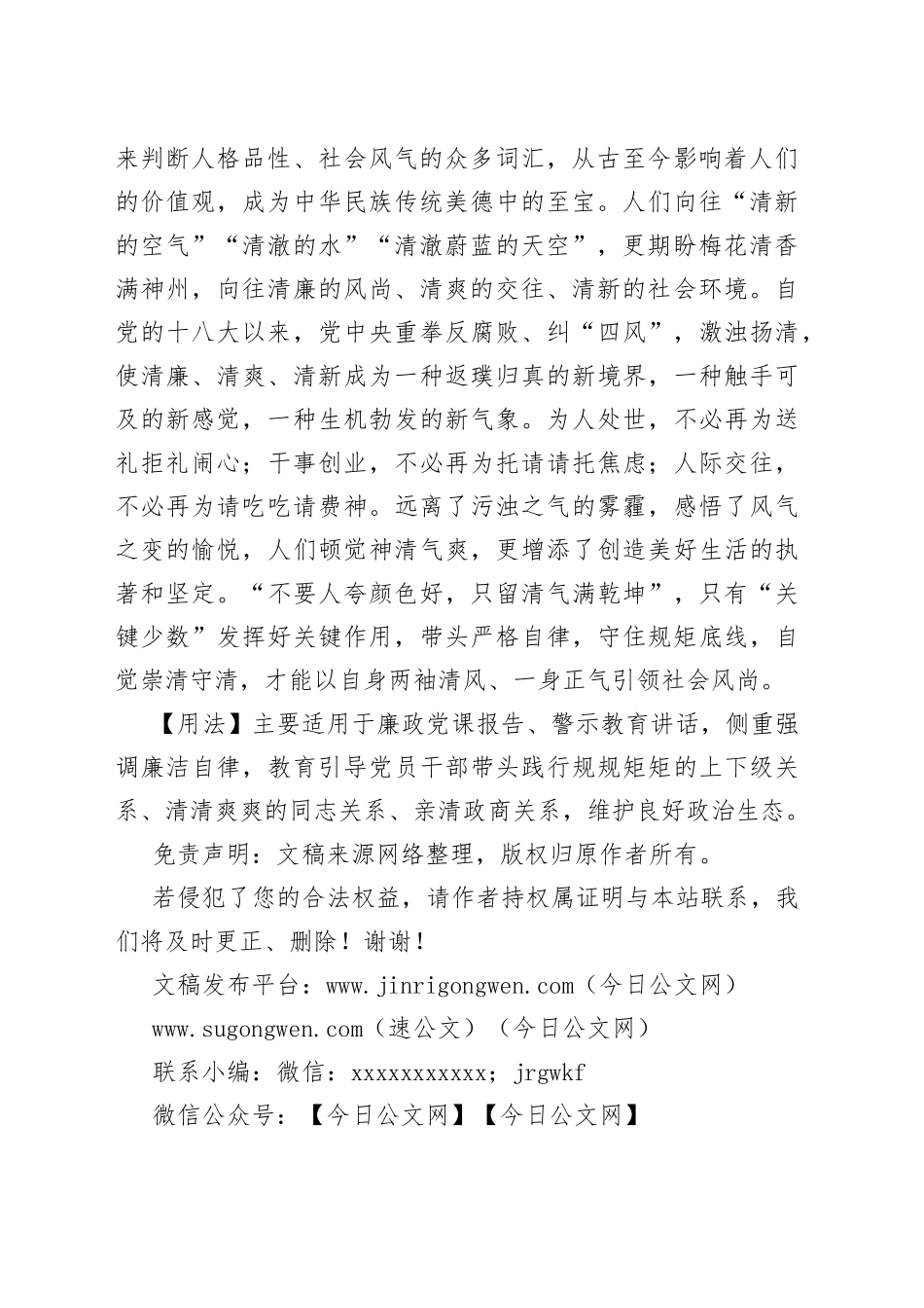 【写材料用典】心如水之源，源清则流清，心正则事正_第2页