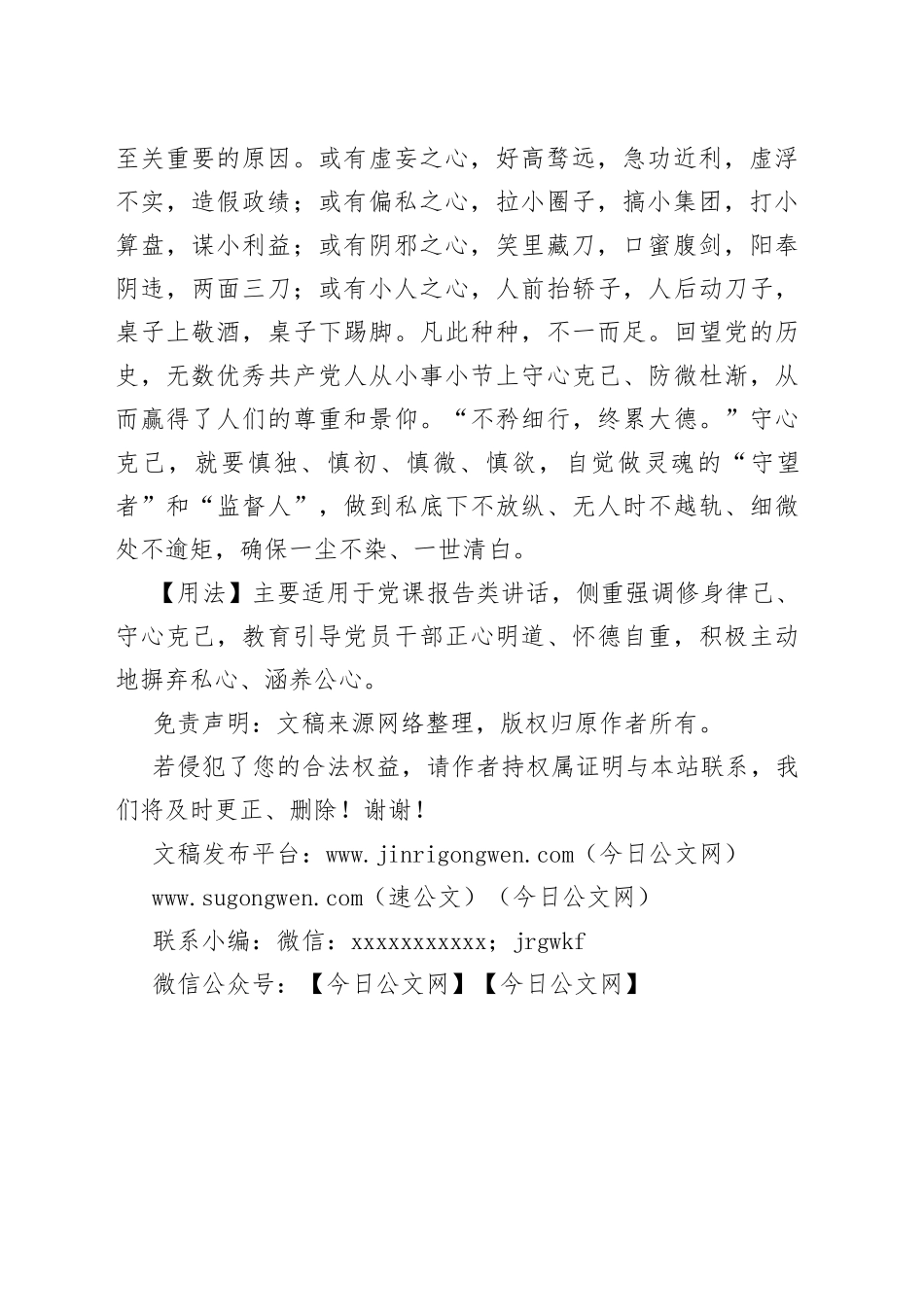 【写材料用典】心者，万事之原也_第2页