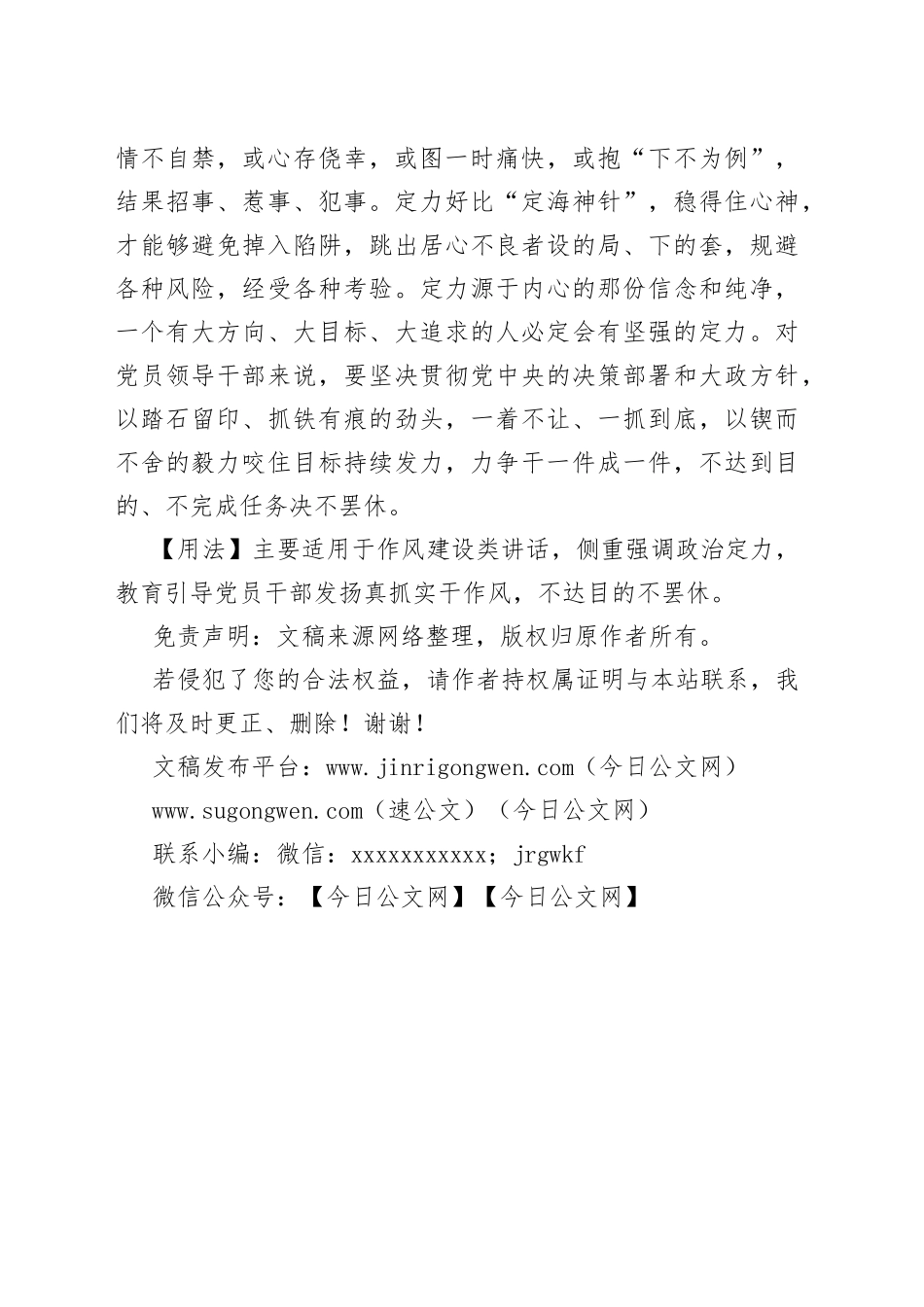 【写材料用典】行一事而立一法，寓一意而设一机_第2页