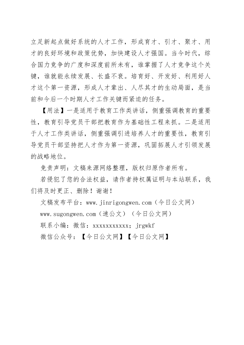 【写材料用典】兴贤育才，为政之先务_第2页