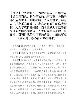 【写材料用典】兴贤育才，为政之先务