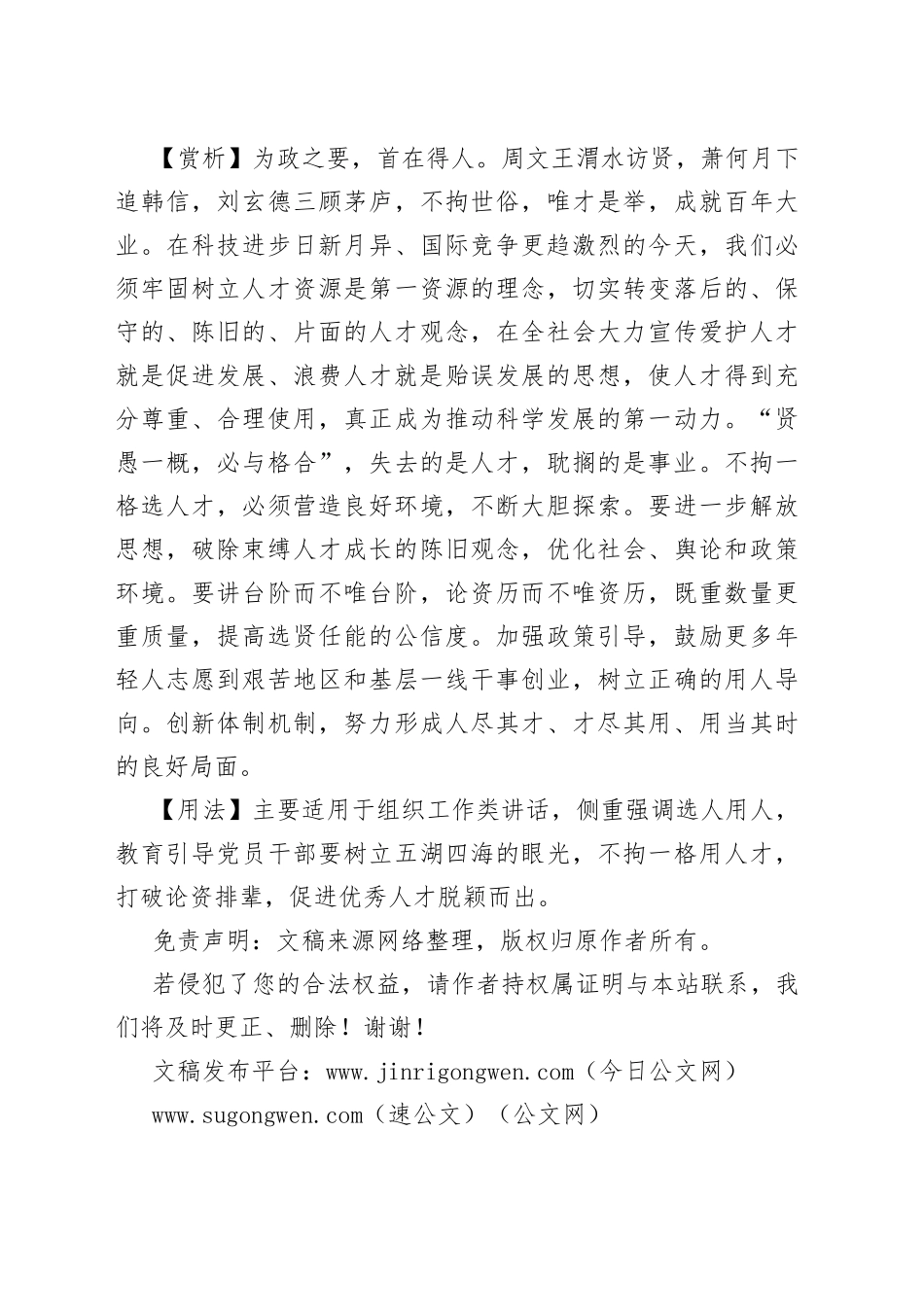 【写材料用典】选士用能，不拘长幼，明矣_第2页