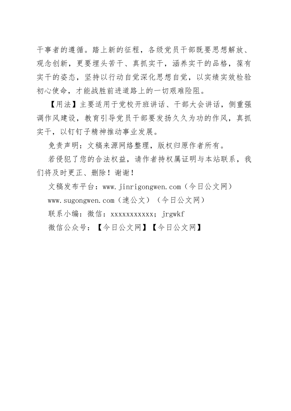 【写材料用典】学道做工夫，正如人凿井_第2页