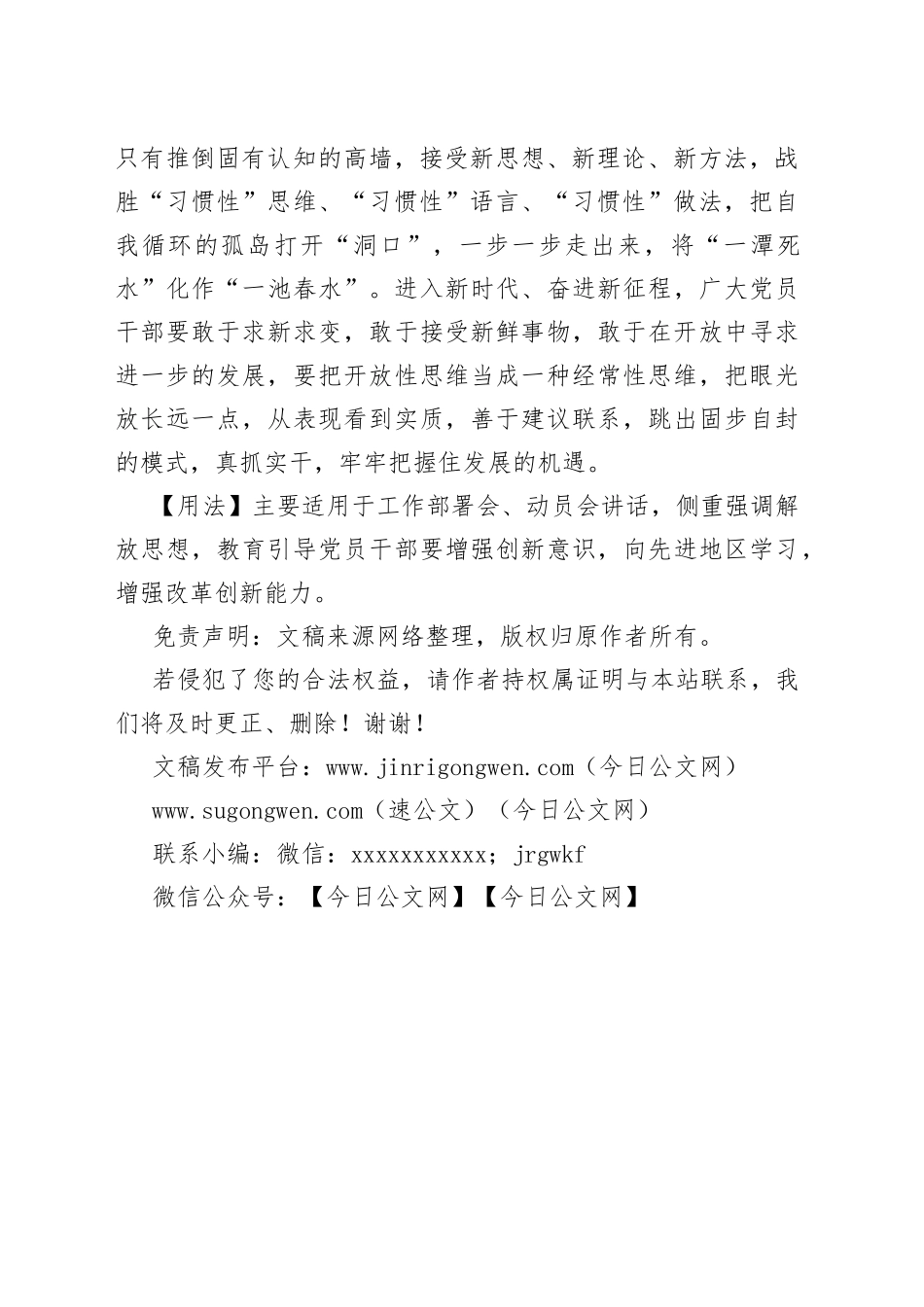 【写材料用典】学贵知疑，小疑则小进，大疑则大进_第2页