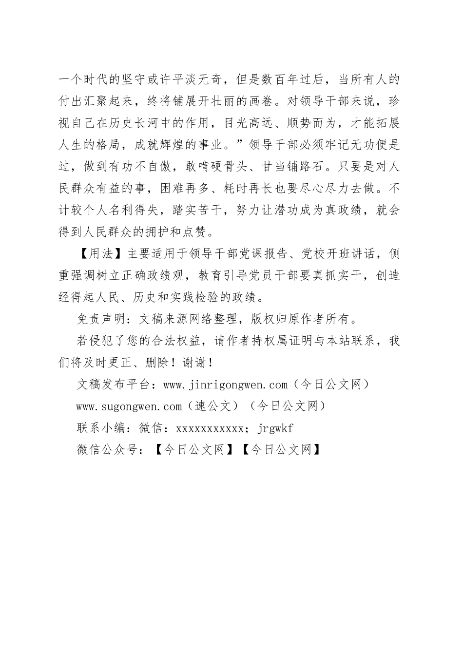 【写材料用典】眼前得失等云烟，身后是非悬日月_第2页