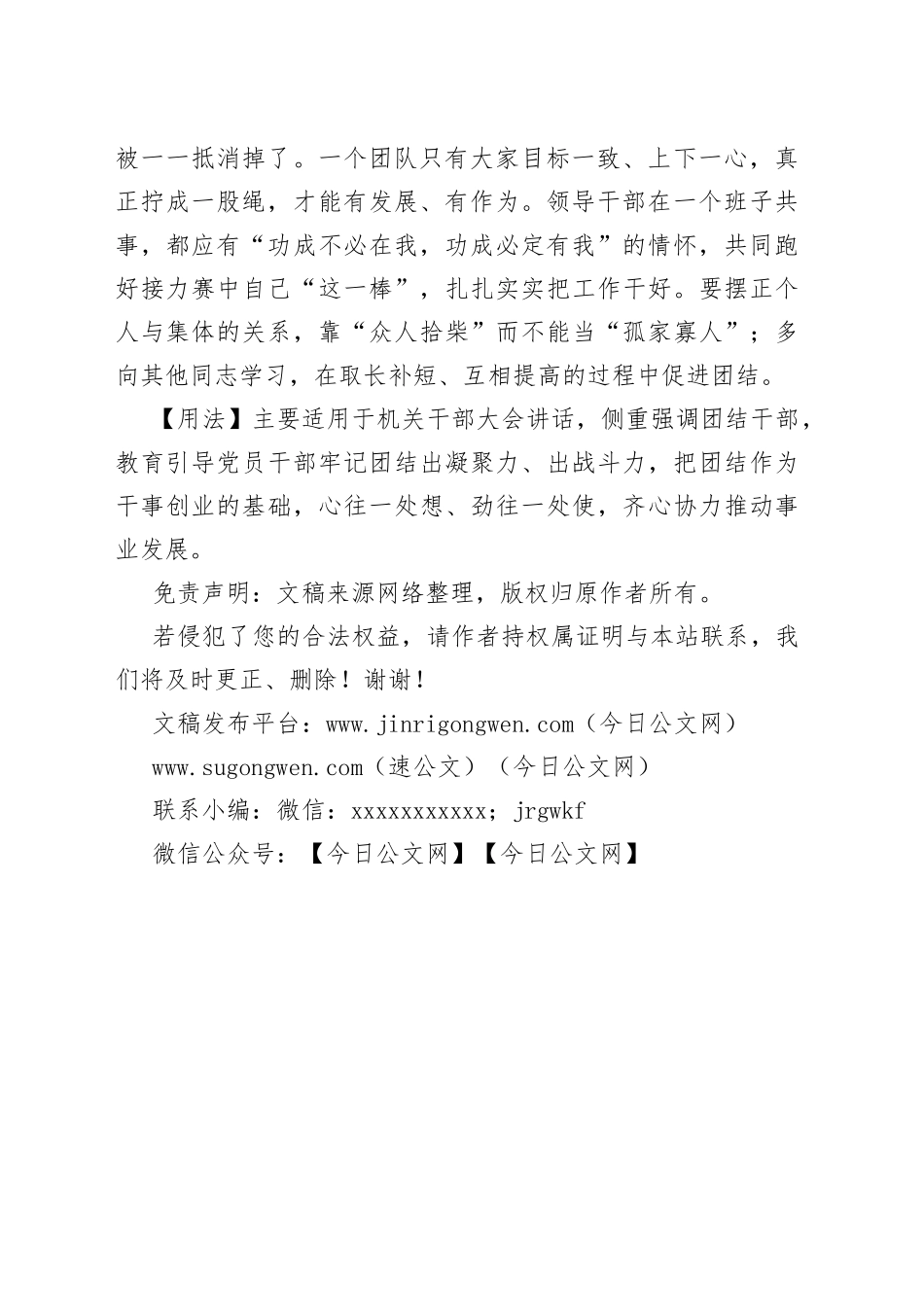 【写材料用典】一手独拍，虽疾无声_第2页