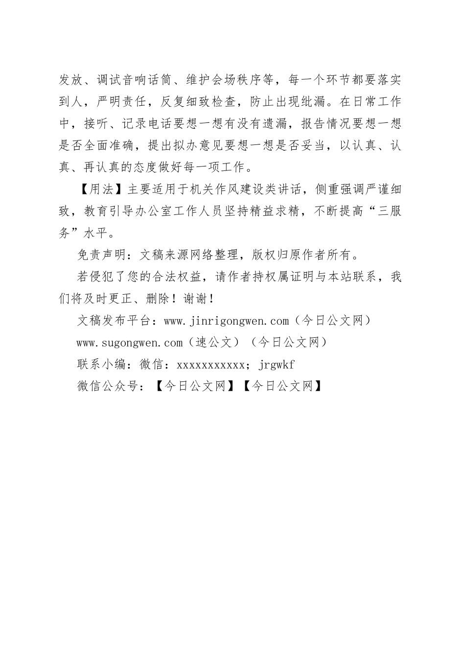 【写材料用典】一字之失，一句为之蹉跎；一句之误，通篇为之梗塞_第2页