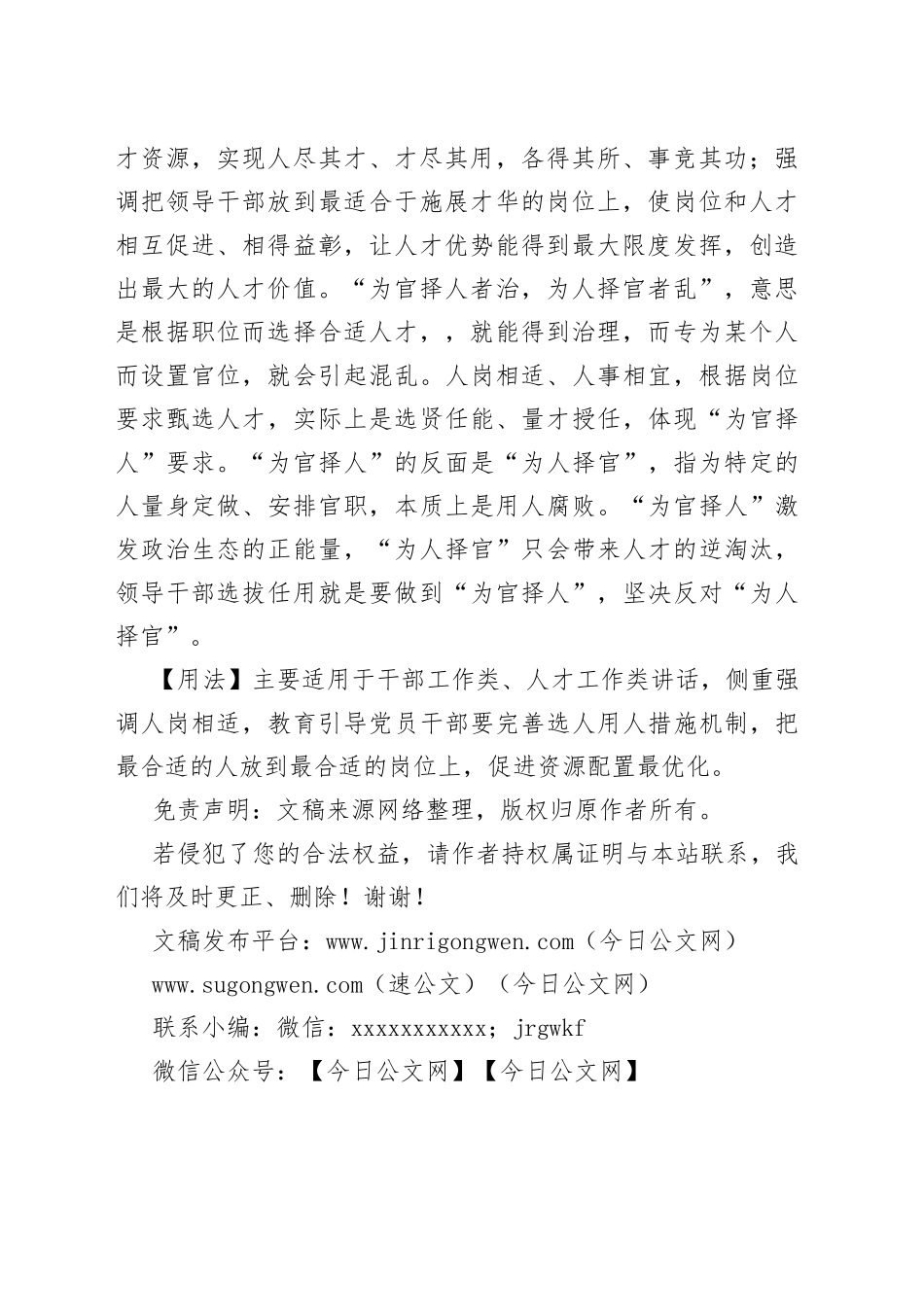 【写材料用典】因其材以取之，审其能以任之_第2页