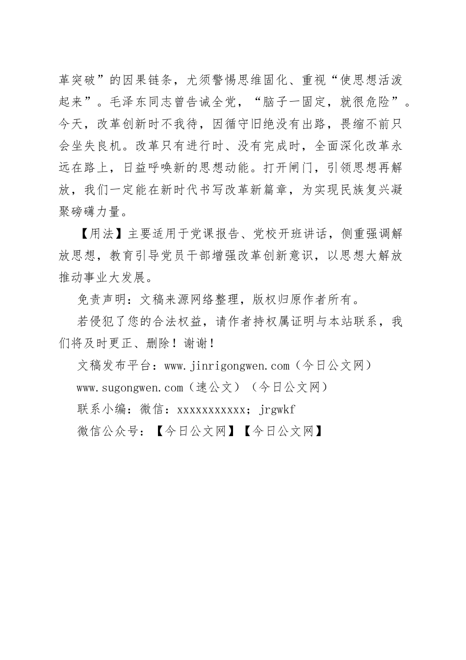 【写材料用典】因循苟且逸豫而无为_第2页