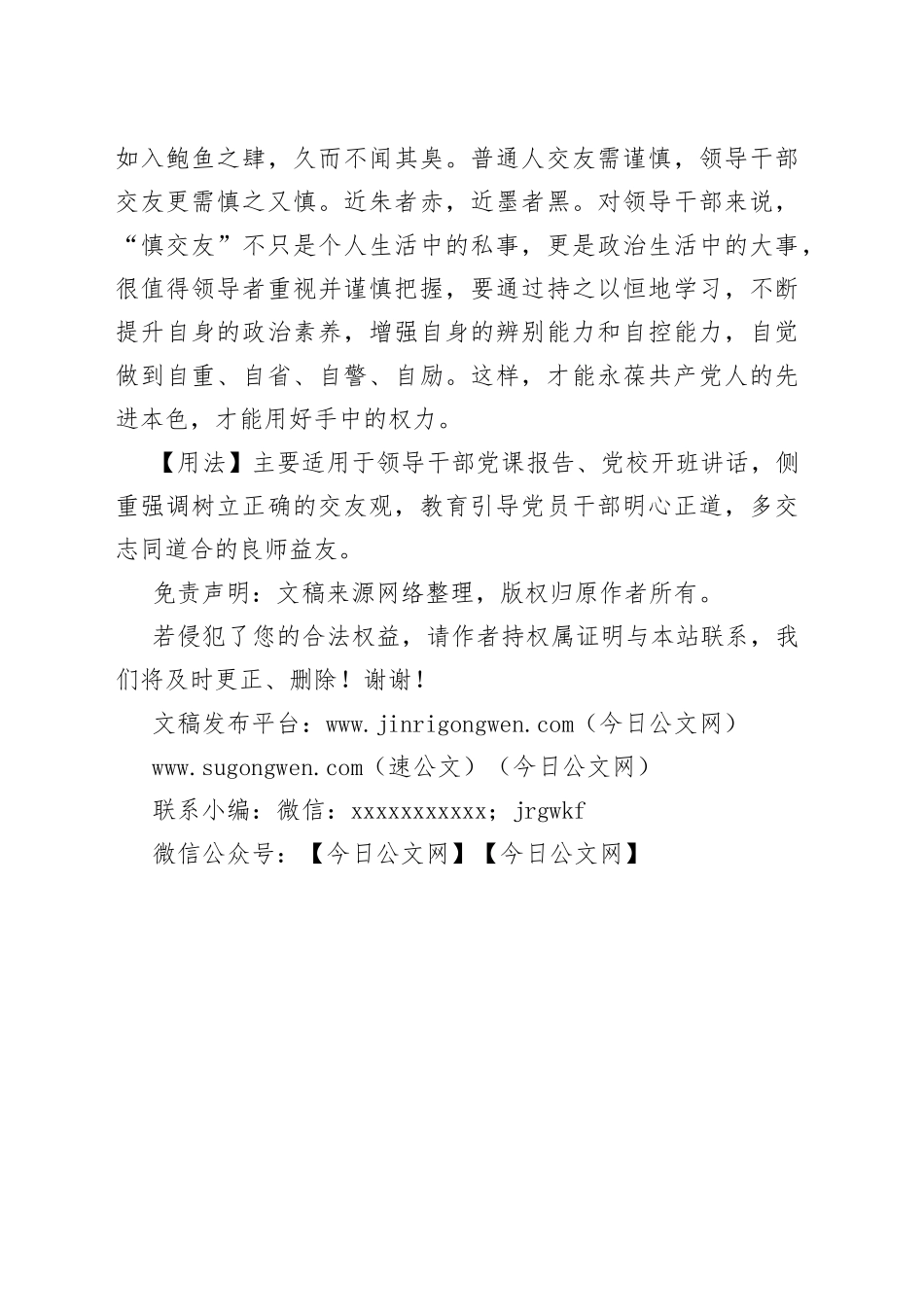 【写材料用典】嘤其鸣矣，求其友声_第2页