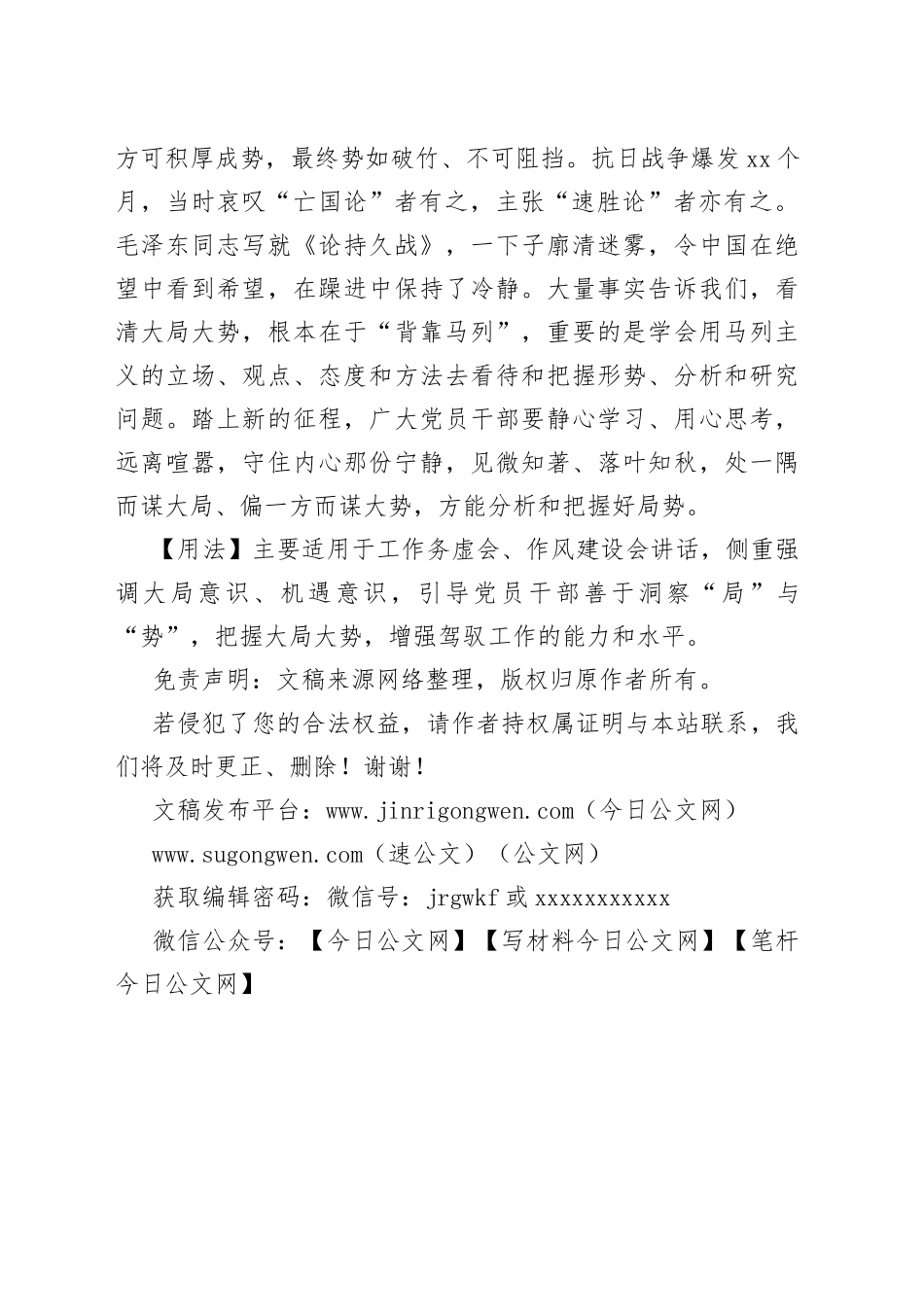 【写材料用典】用之在于机，显之在于势_第2页