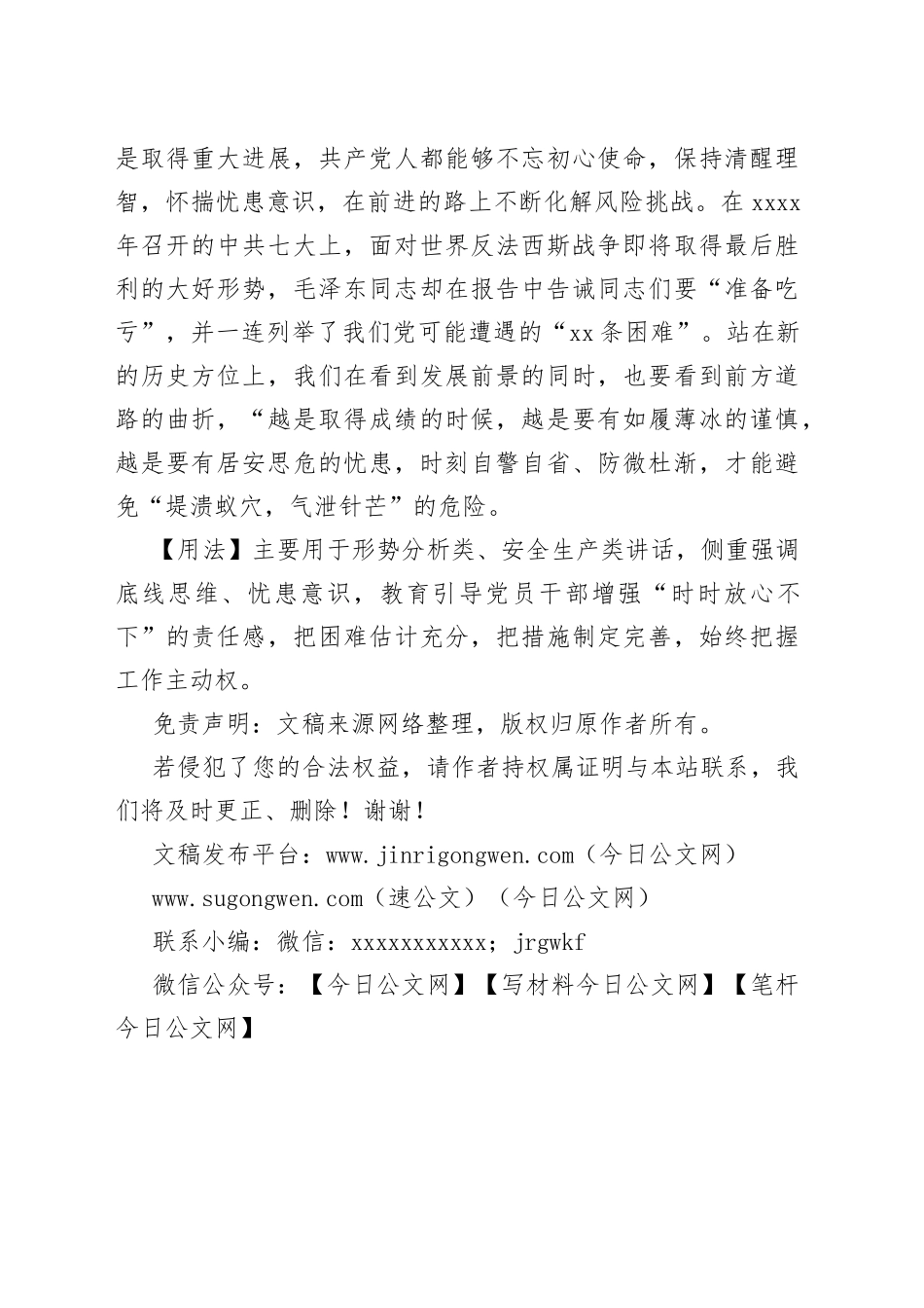 【写材料用典】于安思危，于治忧乱_第2页