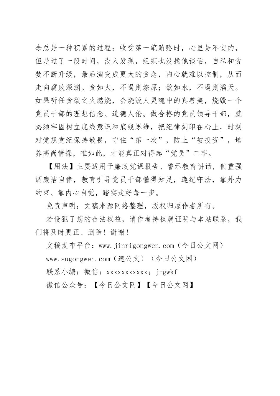 【写材料用典】欲而不知足，失其所以欲；有而不知止，失其所以有_第2页